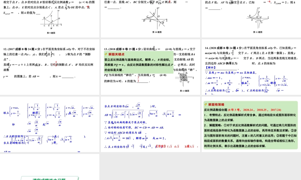 2024成都中考数学第一轮专题复习之专题三 反比例函数综合题 教学课件.pptx