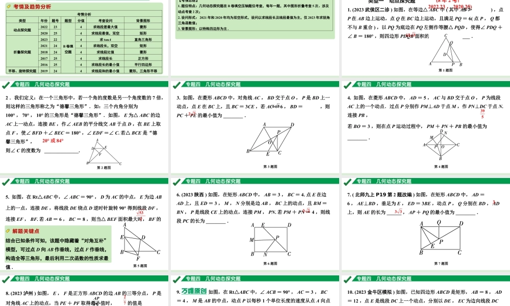 2024成都中考数学第一轮专题复习之专题四 几何动态探究题 教学课件.pptx