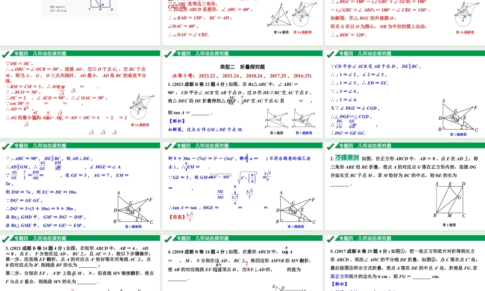 2024成都中考数学第一轮专题复习之专题四 几何动态探究题 教学课件.pptx