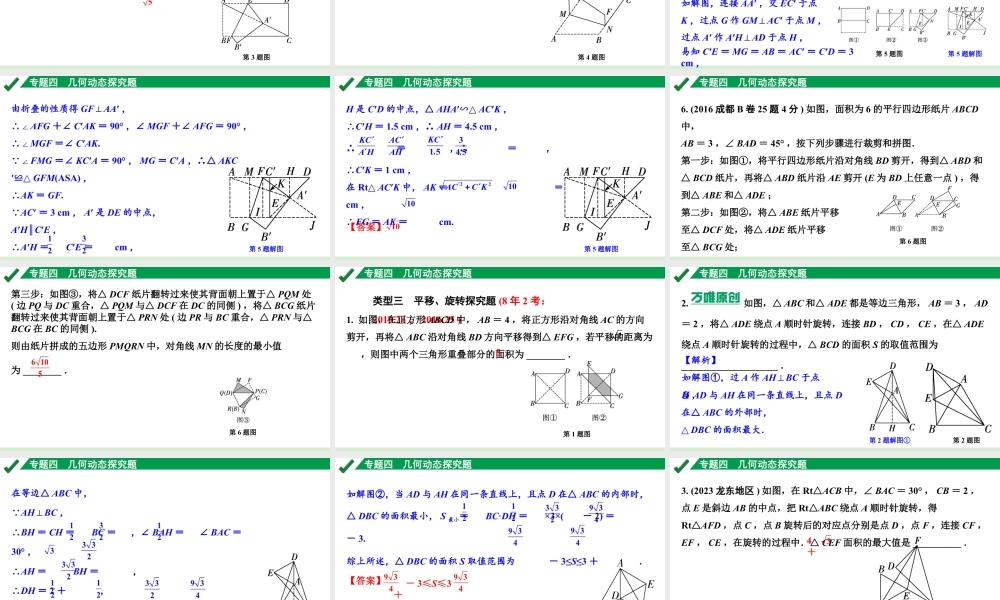 2024成都中考数学第一轮专题复习之专题四 几何动态探究题 教学课件.pptx