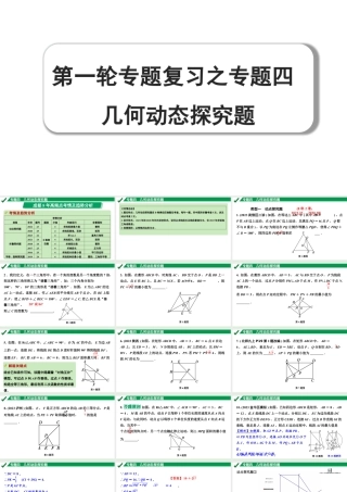 2024成都中考数学第一轮专题复习之专题四 几何动态探究题 教学课件.pptx