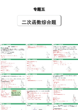 2024成都中考数学第一轮专题复习之专题五  类型一  线段问题 教学课件.pptx