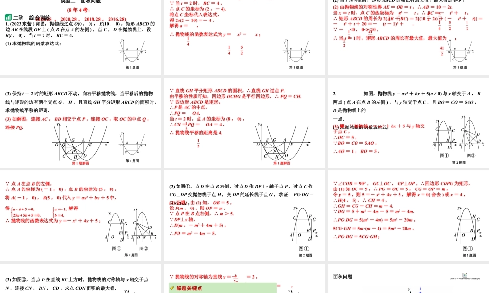 2024成都中考数学第一轮专题复习之专题五 类型二 面积问题 教学课件.pptx