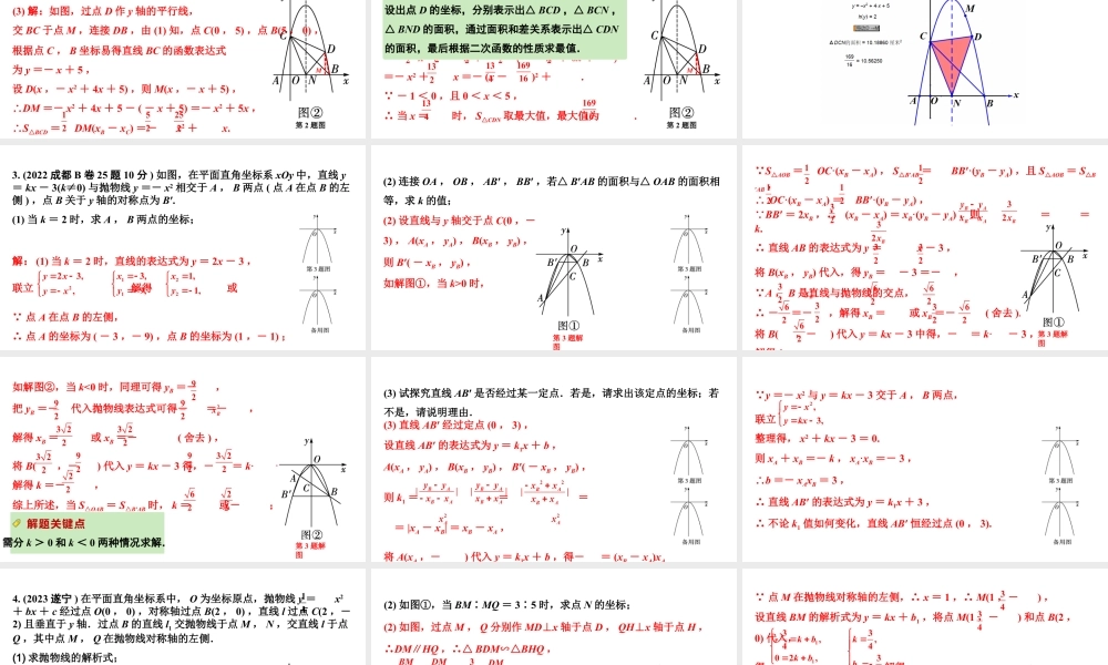 2024成都中考数学第一轮专题复习之专题五 类型二 面积问题 教学课件.pptx