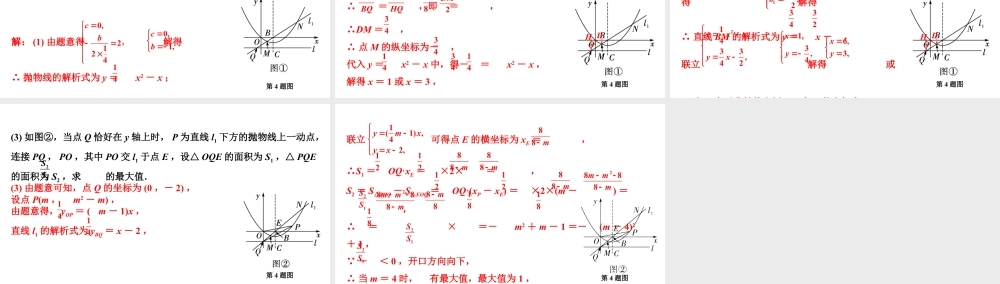 2024成都中考数学第一轮专题复习之专题五 类型二 面积问题 教学课件.pptx