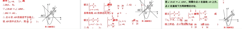 2024成都中考数学第一轮专题复习之专题五 类型六 角度问题 教学课件.pptx