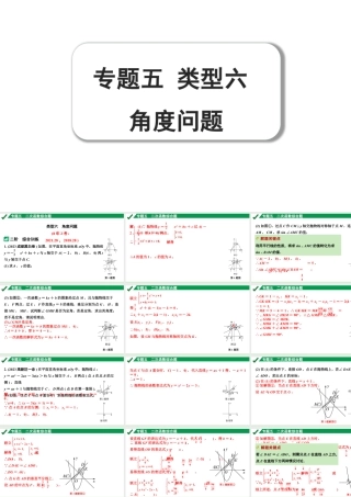 2024成都中考数学第一轮专题复习之专题五 类型六 角度问题 教学课件.pptx