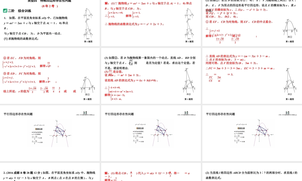 2024成都中考数学第一轮专题复习之专题五 类型四 特殊四边形存在性问题 教学课件.pptx