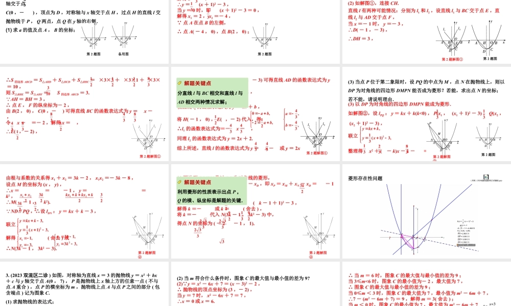 2024成都中考数学第一轮专题复习之专题五 类型四 特殊四边形存在性问题 教学课件.pptx