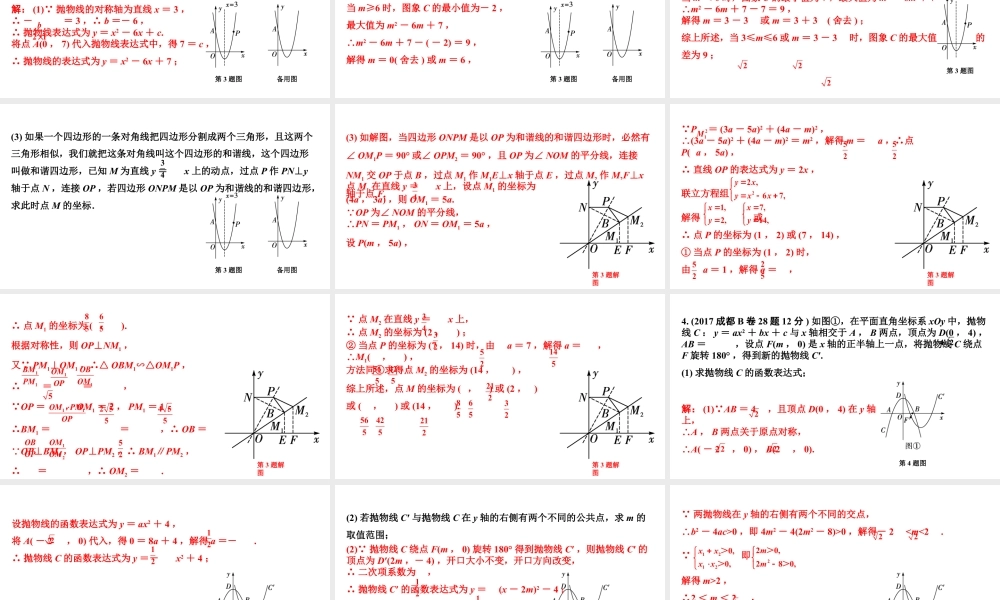 2024成都中考数学第一轮专题复习之专题五 类型四 特殊四边形存在性问题 教学课件.pptx