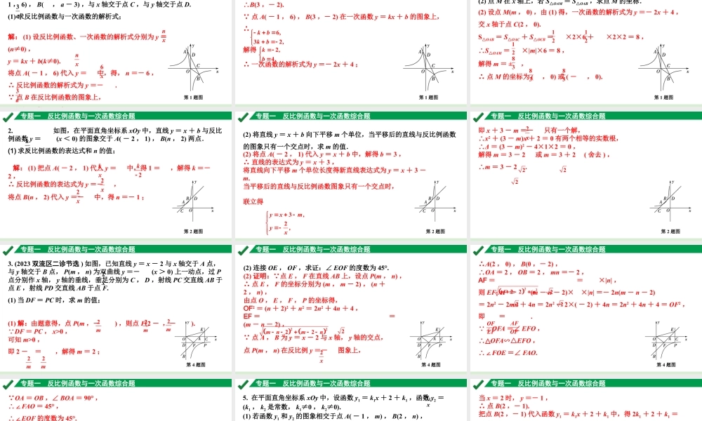 2024成都中考数学第一轮专题复习之专题一 反比例函数与一次函数综合题 教学课件.pptx