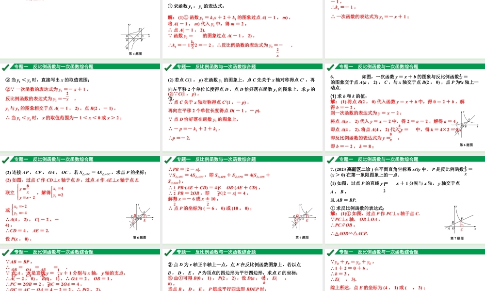 2024成都中考数学第一轮专题复习之专题一 反比例函数与一次函数综合题 教学课件.pptx