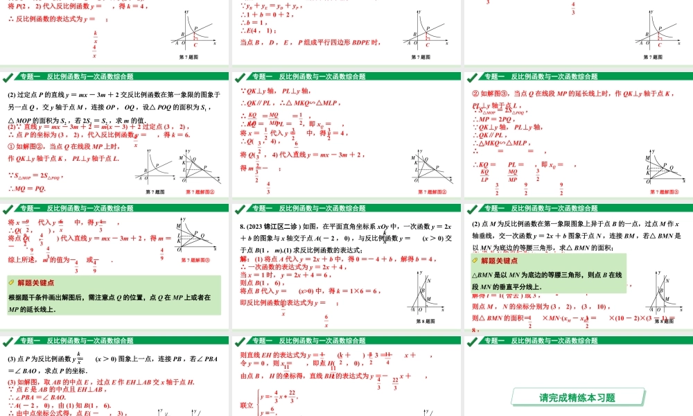 2024成都中考数学第一轮专题复习之专题一 反比例函数与一次函数综合题 教学课件.pptx