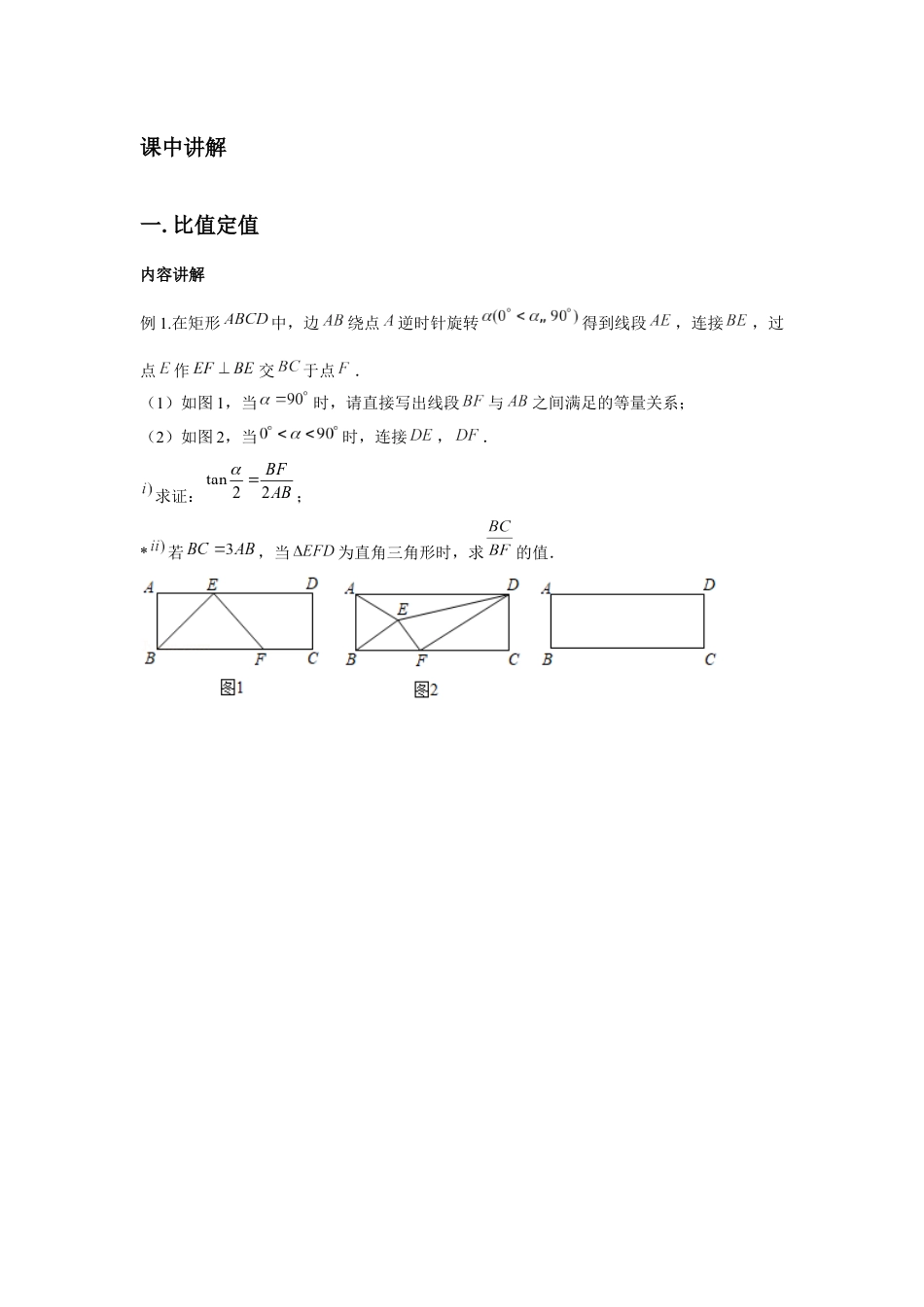 2024成都中考数学二轮B26复习专题 定值类专项训练 （含答案）.docx_第2页