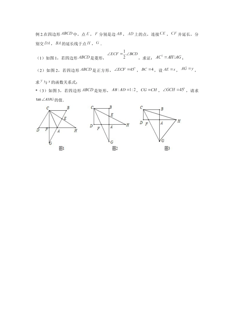 2024成都中考数学二轮B26复习专题 定值类专项训练 （含答案）.docx_第3页