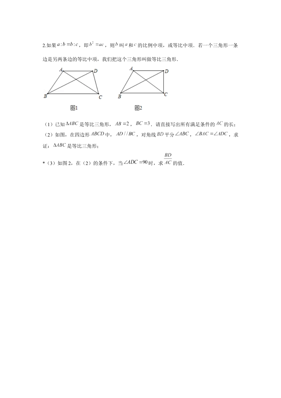 2024成都中考数学二轮B26复习专题 定值类专项训练 （含答案）.docx_第5页