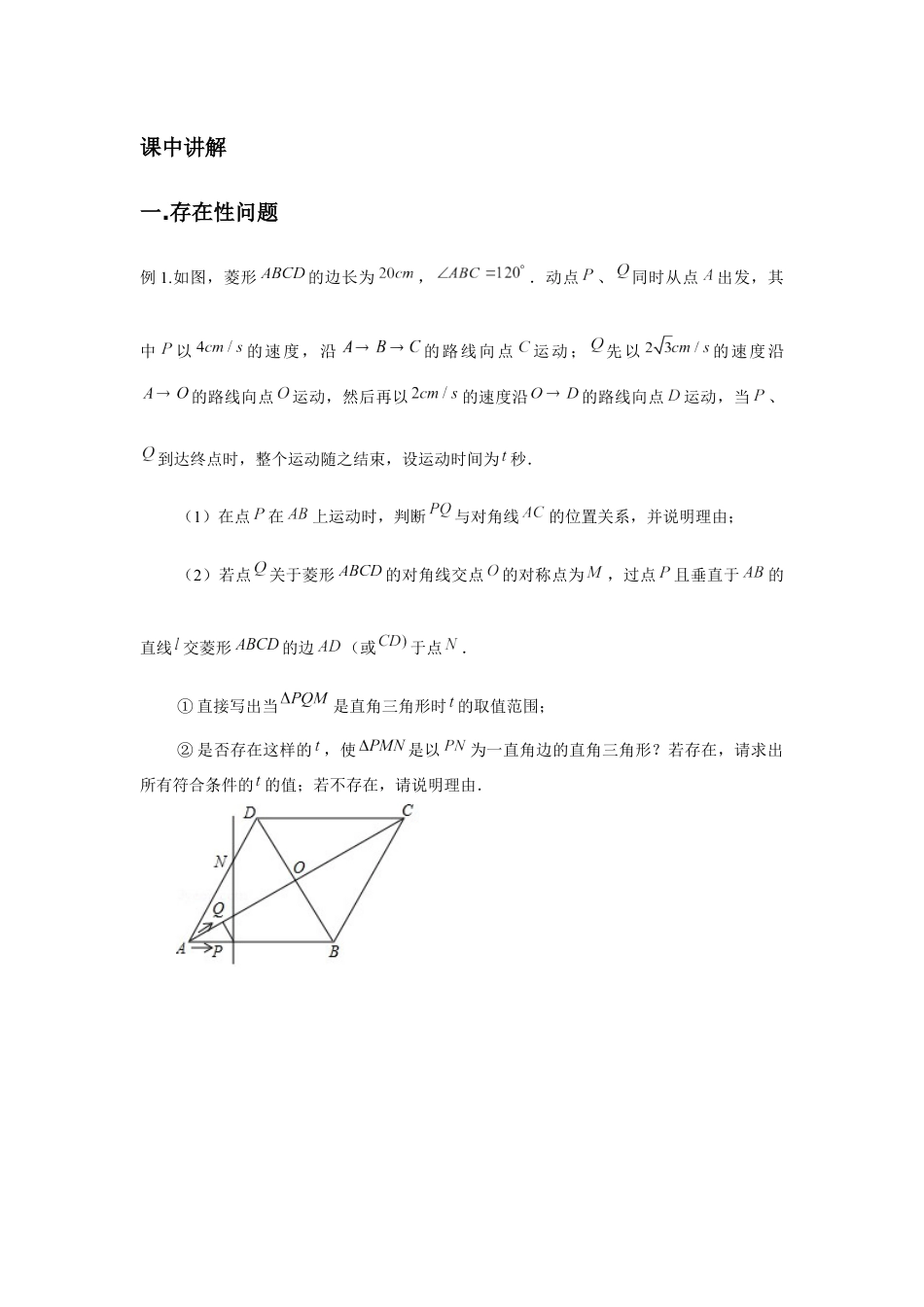 2024成都中考数学二轮B26复习专题 动点类专项训练 （含答案）.docx_第2页