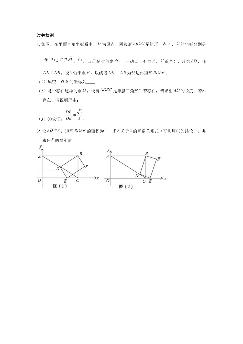 2024成都中考数学二轮B26复习专题 动点类专项训练 （含答案）.docx_第5页