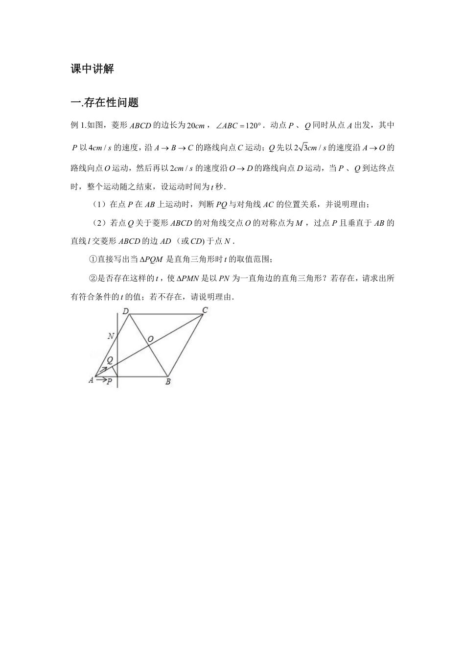 2024成都中考数学二轮B26复习专题 动点类专项训练 （含答案）.pdf_第2页