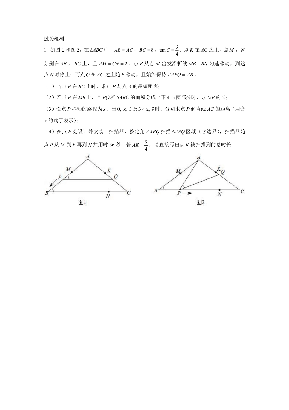 2024成都中考数学二轮B26复习专题 动点类专项训练 （含答案）.pdf_第3页