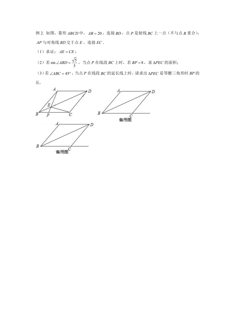 2024成都中考数学二轮B26复习专题 动点类专项训练 （含答案）.pdf_第4页