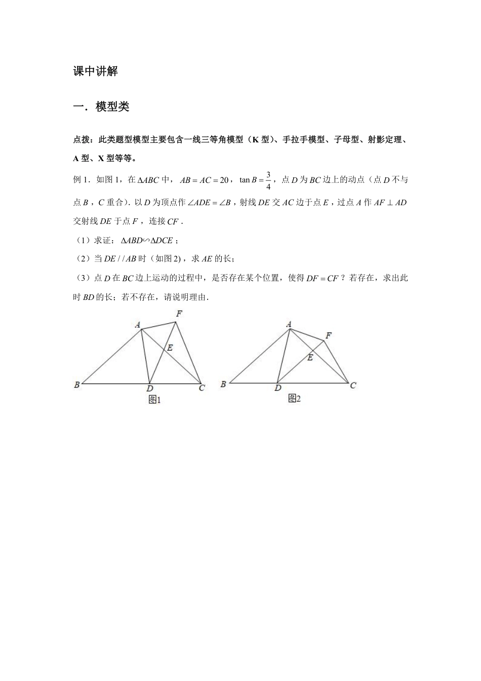 2024成都中考数学二轮B26复习专题 模型类专项训练 （含答案）.pdf_第2页