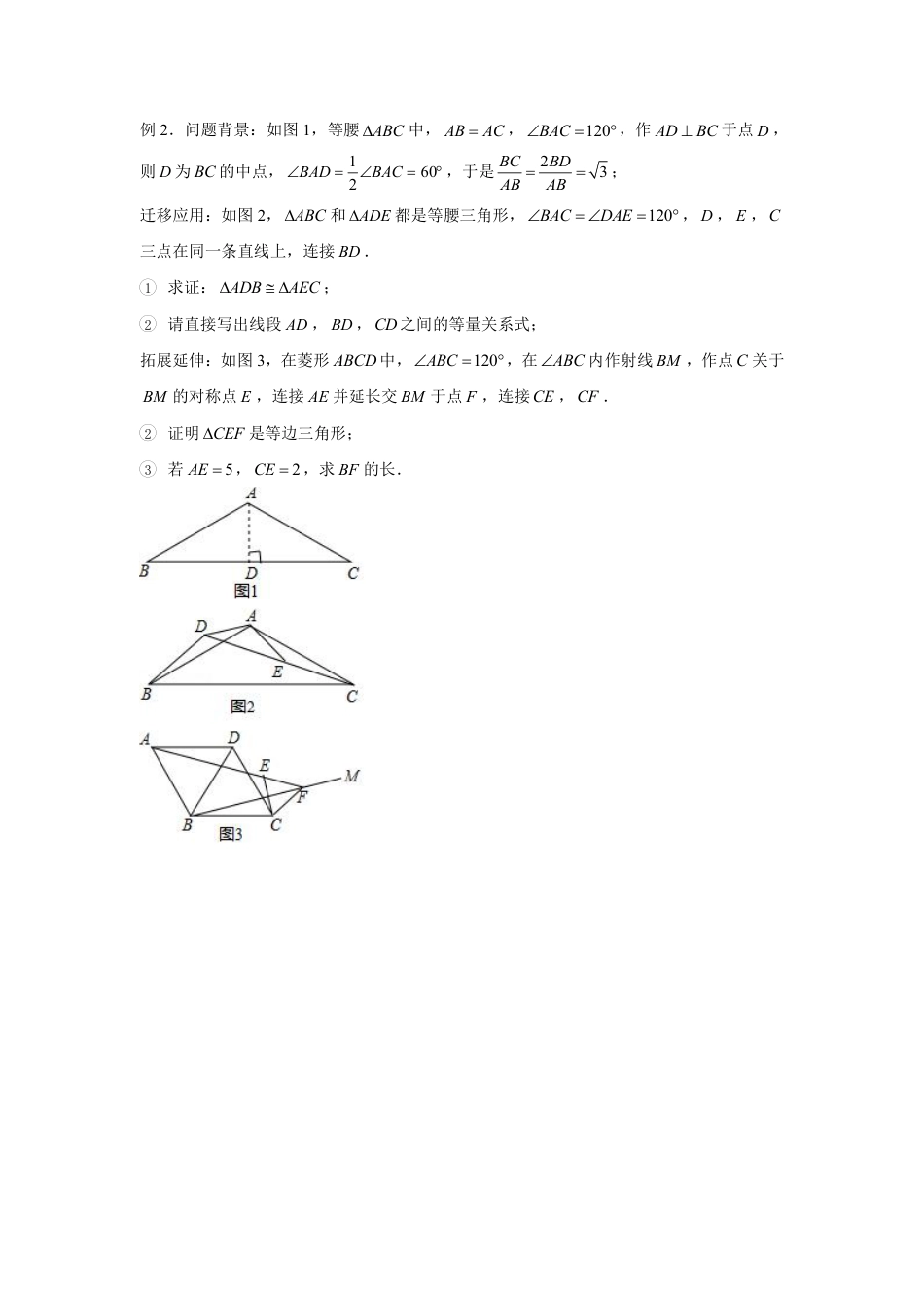 2024成都中考数学二轮B26复习专题 模型类专项训练 （含答案）.pdf_第3页