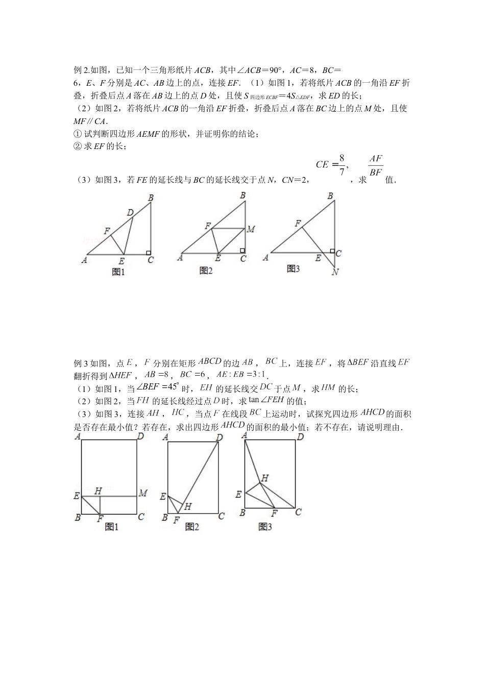 2024成都中考数学二轮B26复习专题 图形变化类 （含答案）.docx_第2页