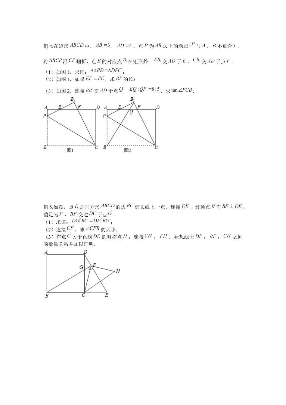 2024成都中考数学二轮B26复习专题 图形变化类 （含答案）.docx_第3页