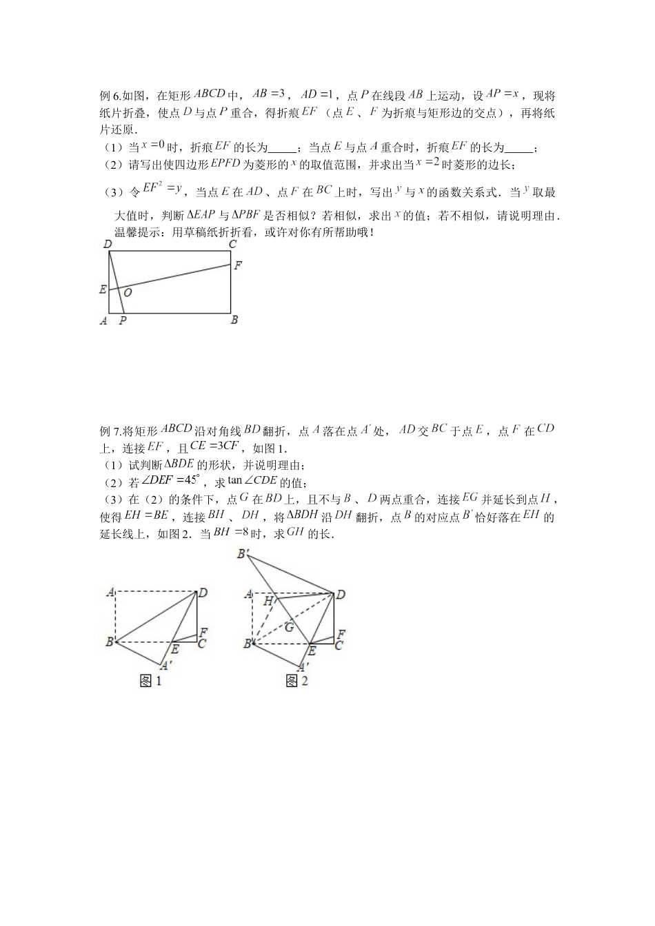 2024成都中考数学二轮B26复习专题 图形变化类 (含答案).docx_第4页