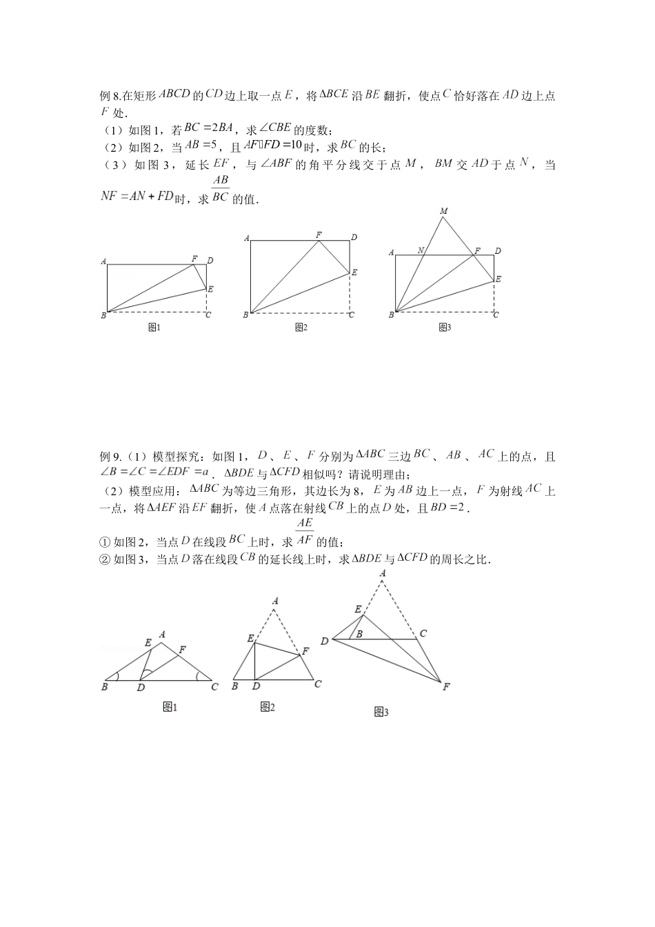 2024成都中考数学二轮B26复习专题 图形变化类 (含答案).docx_第5页