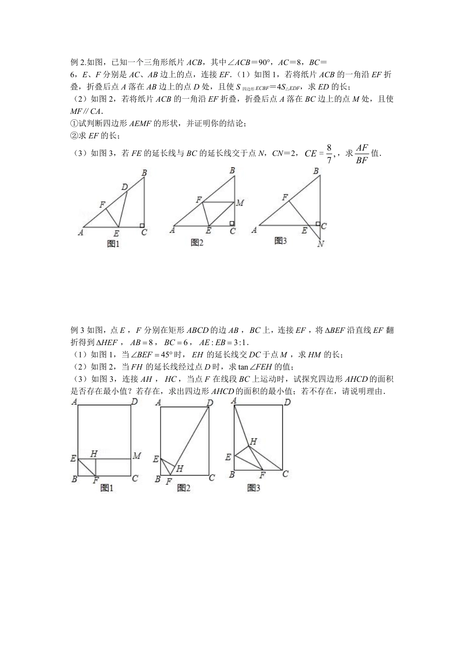 2024成都中考数学二轮B26复习专题 图形变化类 （含答案）.pdf_第2页