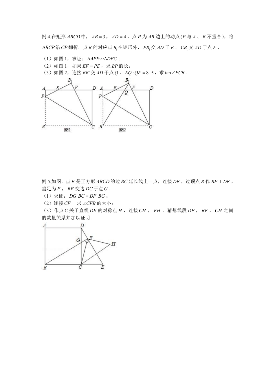 2024成都中考数学二轮B26复习专题 图形变化类 （含答案）.pdf_第3页