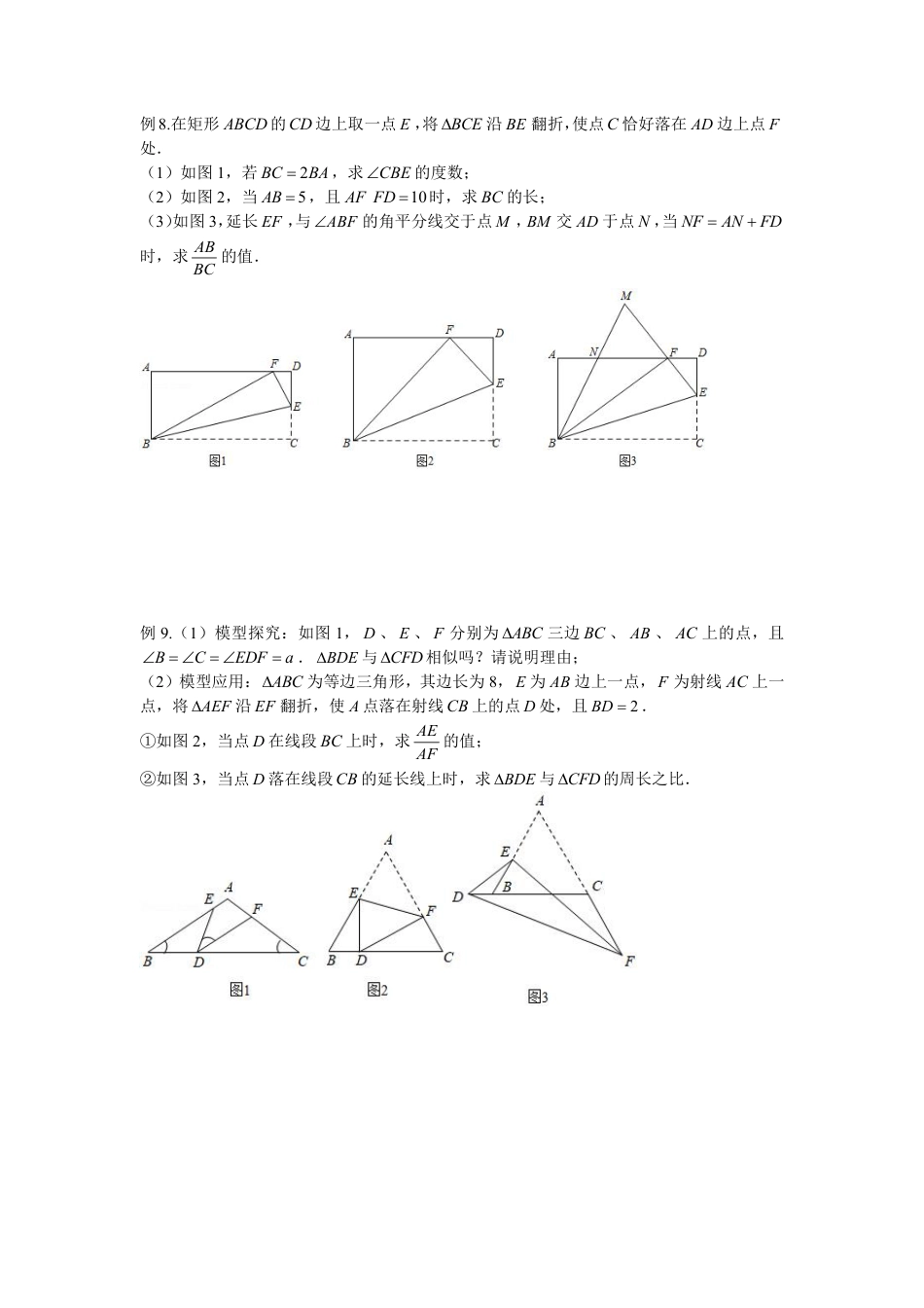 2024成都中考数学二轮B26复习专题 图形变化类 （含答案）.pdf_第5页