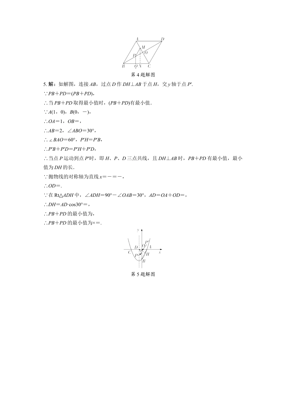 2024成都中考数学二轮复习微专题 利用垂线段最短解决最值问题 （含答案）.docx_第4页