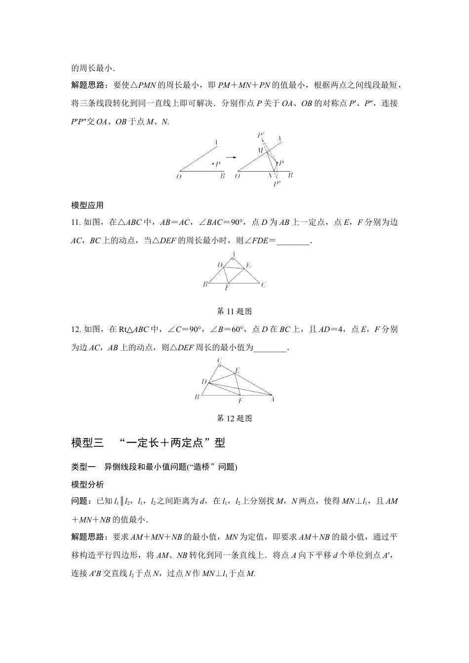 2024成都中考数学二轮复习微专题 利用两点之间线段最短解决最值问题（含答案）.docx_第5页