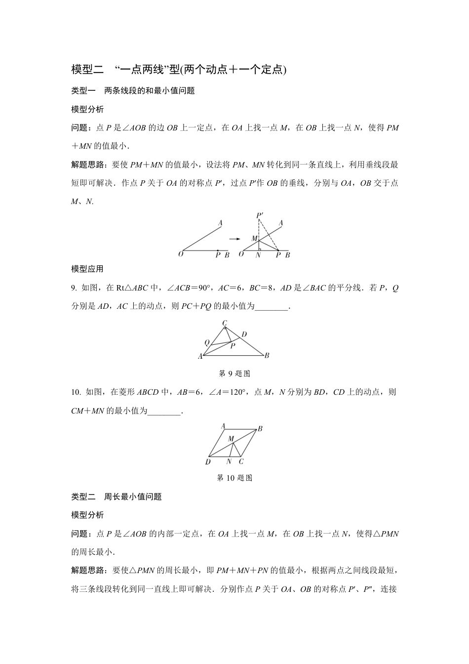 2024成都中考数学二轮复习微专题 利用两点之间线段最短解决最值问题（含答案）.pdf_第4页
