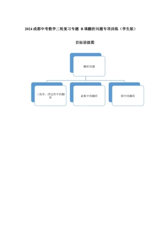 2024成都中考数学二轮复习专题 B填翻折问题专项训练（含答案）.docx