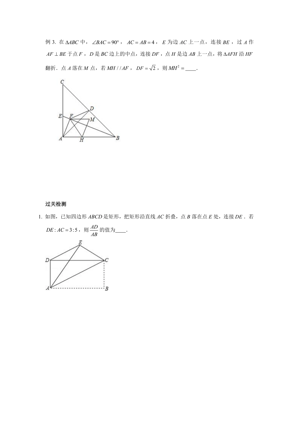 2024成都中考数学二轮复习专题 B填翻折问题专项训练(含答案).pdf_第4页