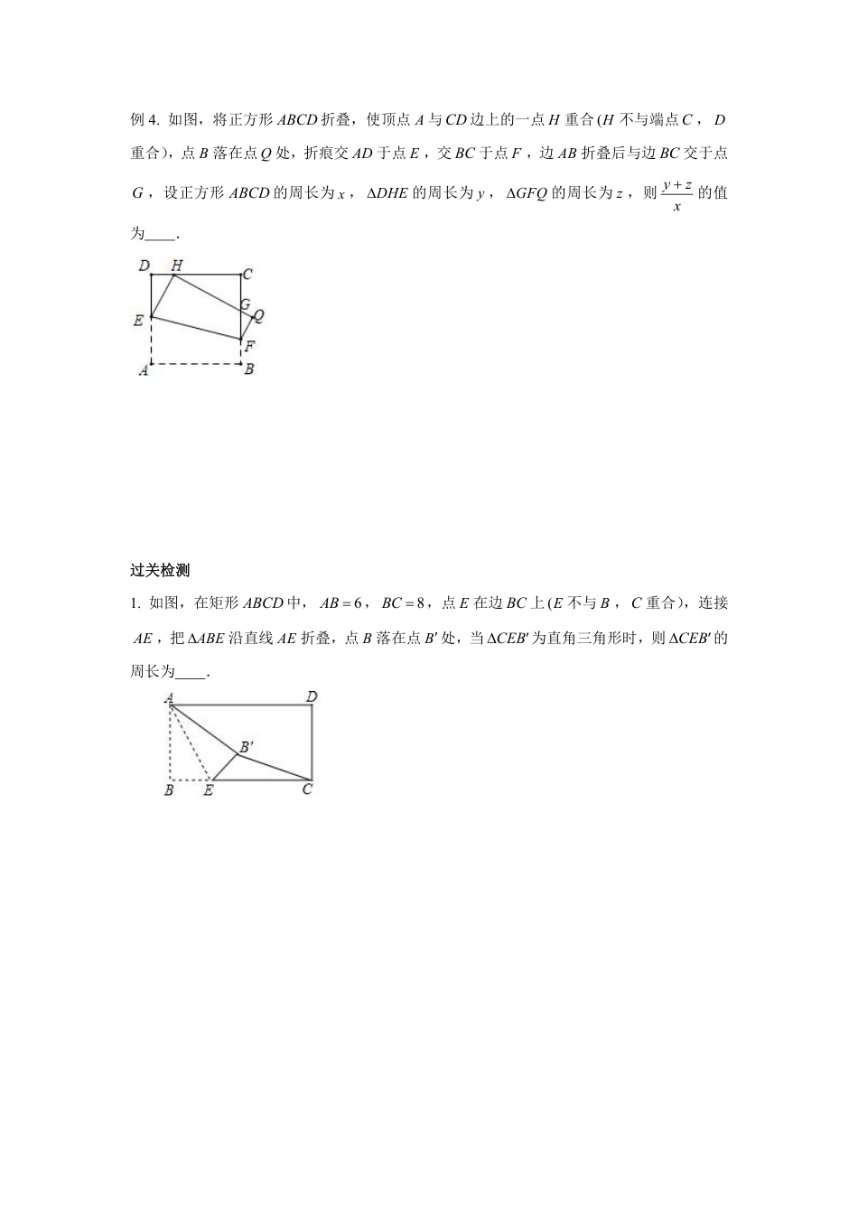 2024成都中考数学二轮复习专题 B填翻折问题专项训练(含答案).pdf_第5页