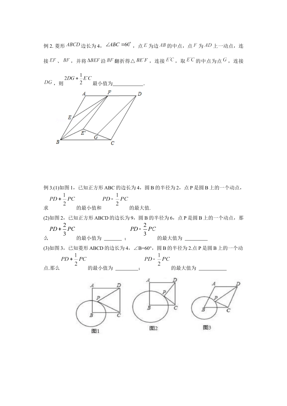 2024成都中考数学二轮复习专题 PA+kPB型之阿氏圆问题专项训练(含答案).docx_第4页