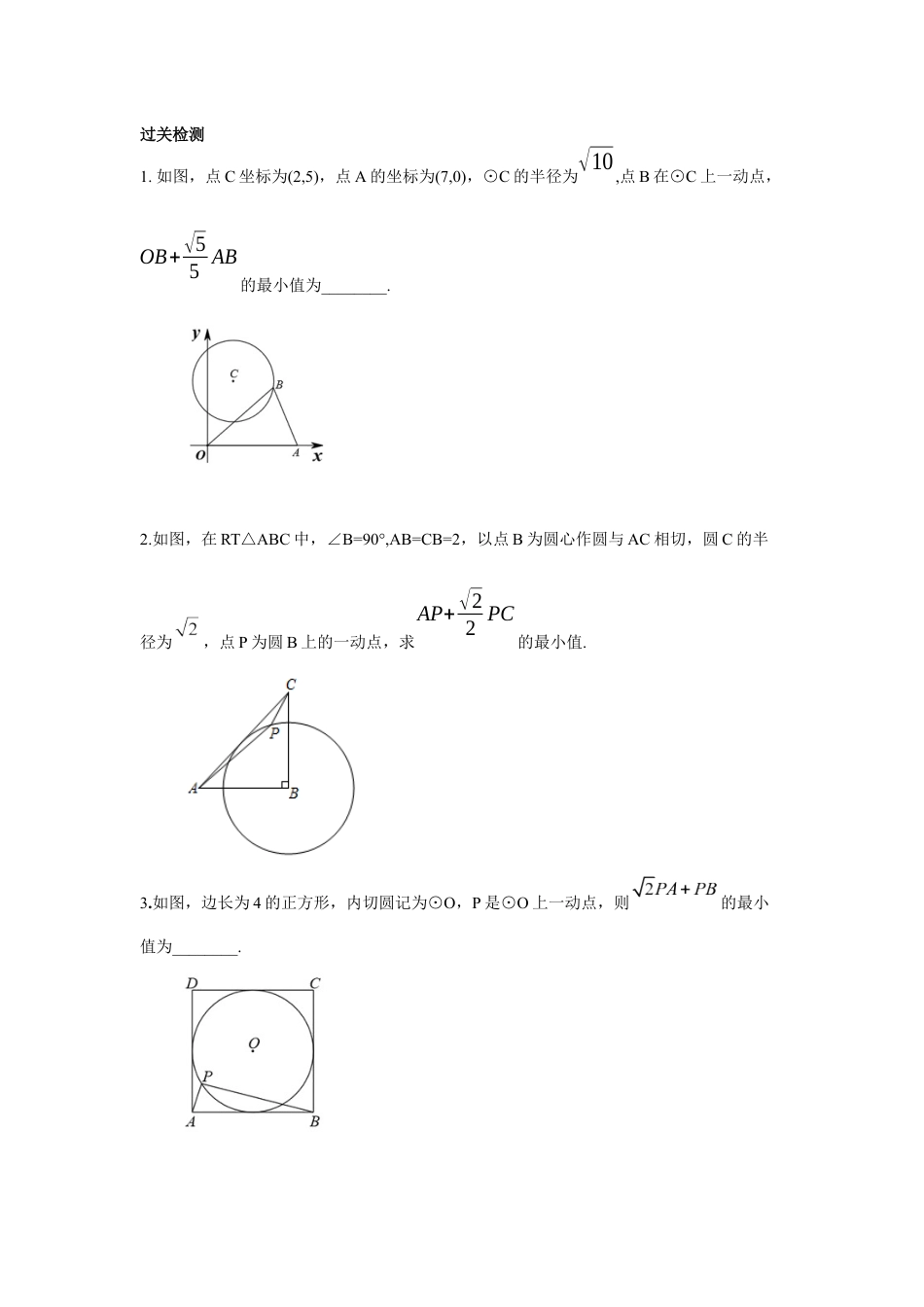2024成都中考数学二轮复习专题 PA+kPB型之阿氏圆问题专项训练(含答案).docx_第5页