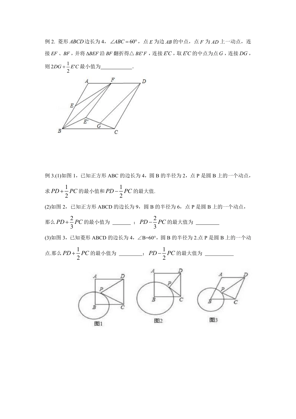 2024成都中考数学二轮复习专题 PA+kPB型之阿氏圆问题专项训练（含答案）.pdf_第4页