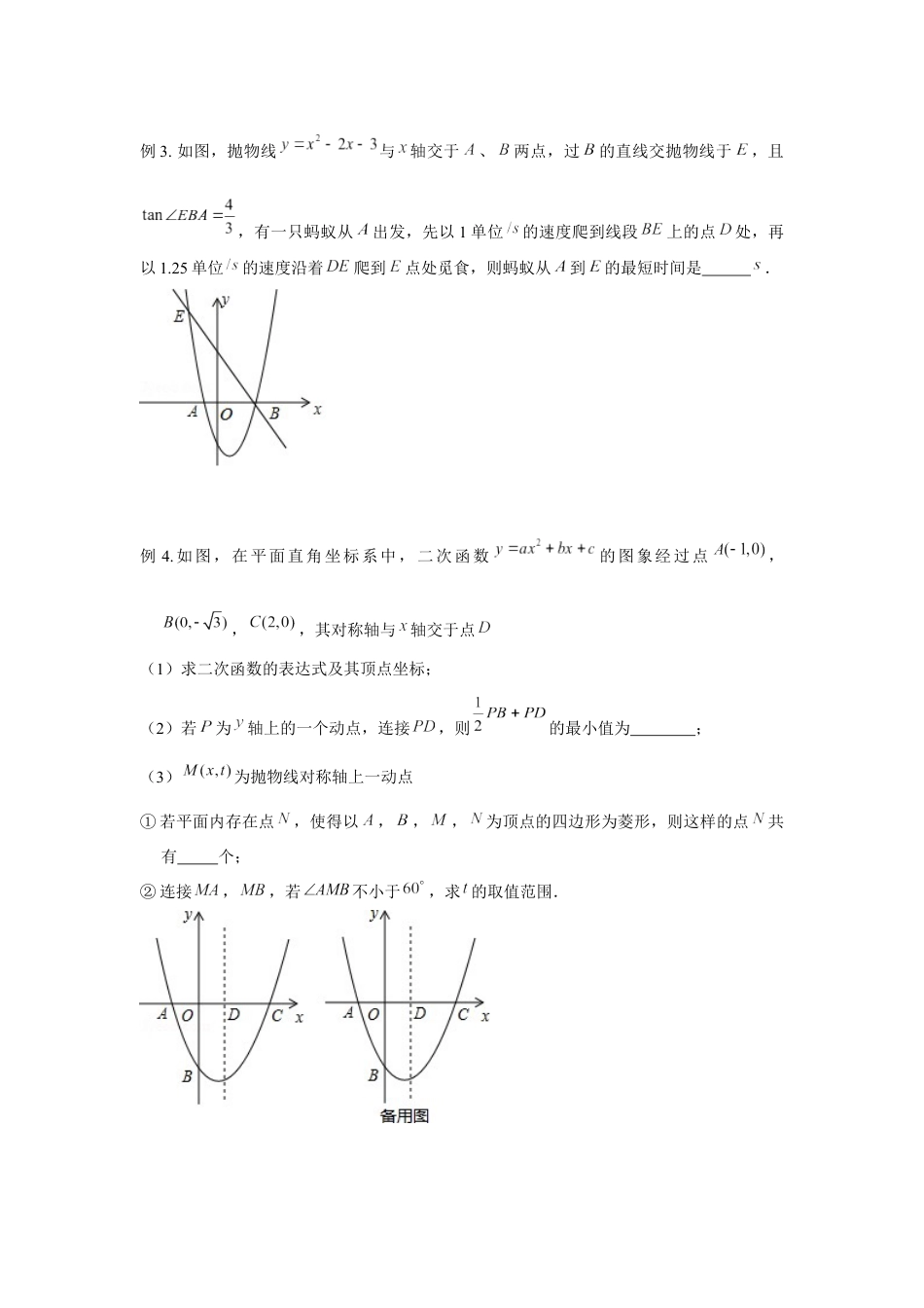 2024成都中考数学二轮复习专题 PA+kPB型之胡不归问题专项训练(含答案).docx_第5页