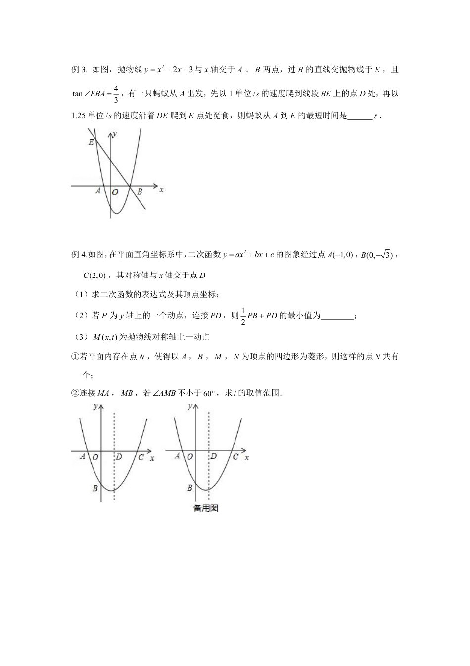 2024成都中考数学二轮复习专题 PA+kPB型之胡不归问题专项训练（含答案）.pdf_第4页