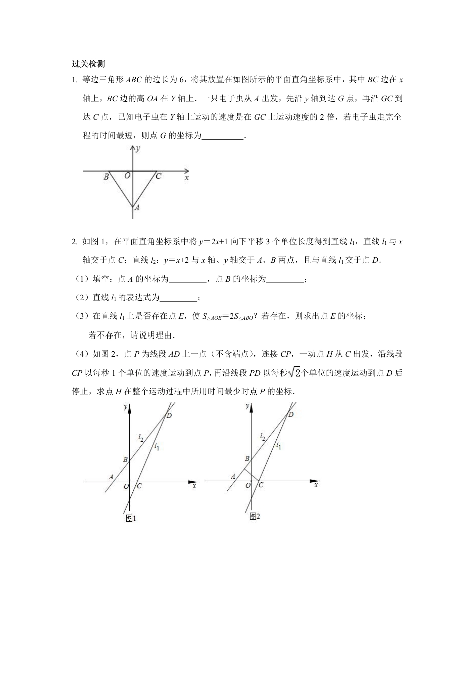 2024成都中考数学二轮复习专题 PA+kPB型之胡不归问题专项训练（含答案）.pdf_第5页