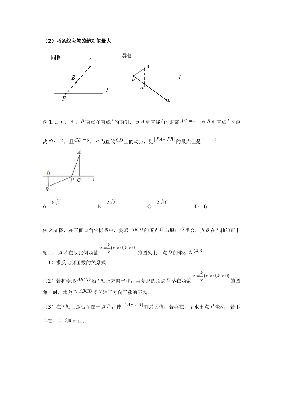 2024成都中考数学二轮复习专题 PA+PB型 将军饮马问题专项训练(含答案).docx_第5页