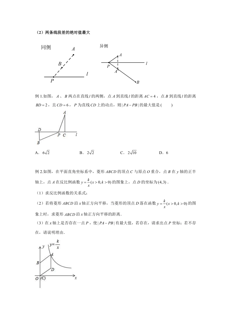 2024成都中考数学二轮复习专题 PA+PB型 将军饮马问题专项训练(含答案).pdf_第4页
