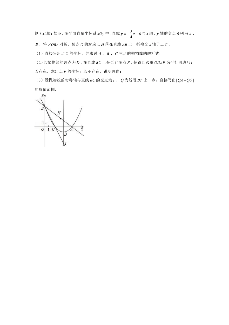 2024成都中考数学二轮复习专题 PA+PB型 将军饮马问题专项训练(含答案).pdf_第5页