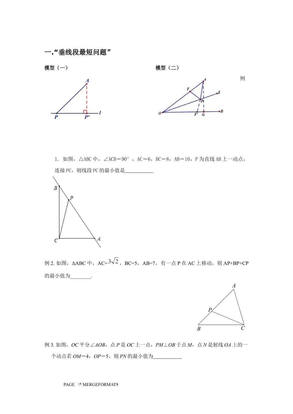 2024成都中考数学二轮复习专题 垂线段最值+三边关系最值专项训练（含答案）.docx_第2页